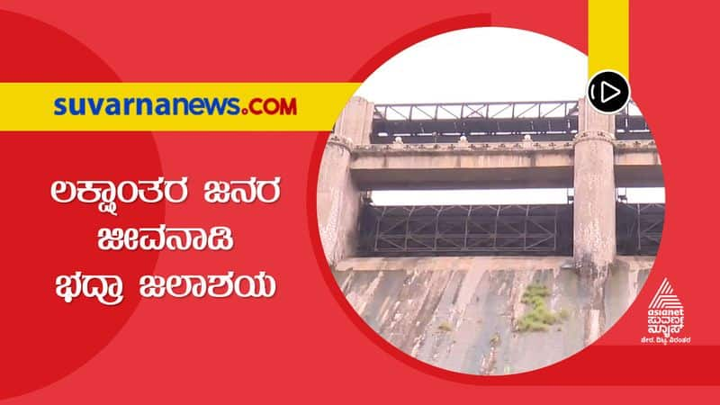 Bhadra Dam in Danger in Shivamogga District grg