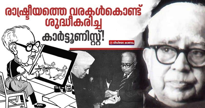 in the golden memory of cartoonist sankar