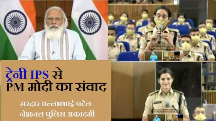 PM interacts with ट्रेनी IPS: अफसरों के शौक सुनकर PM हुए खुश; 'यही आपको एक बेहतर Officers बनाएंगे'