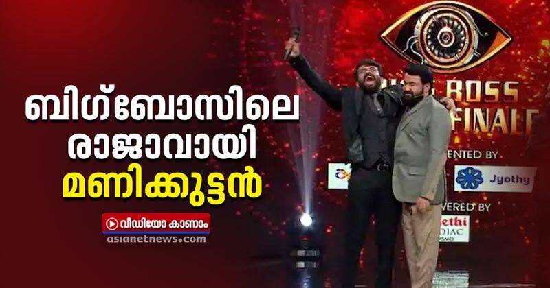 bigg boss malayalam season 3 manikuttan wins show