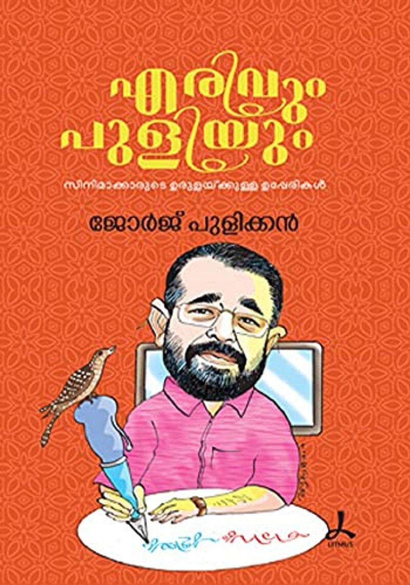 reading erivum puliyum by George Pulikkan  by KV Madhu