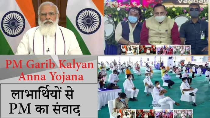 PM Garib Kalyan Anna Yojana: मोदी ने कहा- गरीबों को विश्वास है, चुनौती कितनी भी बड़ी हो; देश उनके साथ है