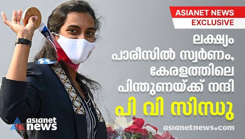 Tokyo 2020 hope to win gold medal in Paris Olympics 2024 says PV Sindhu in an Exclusive Interview