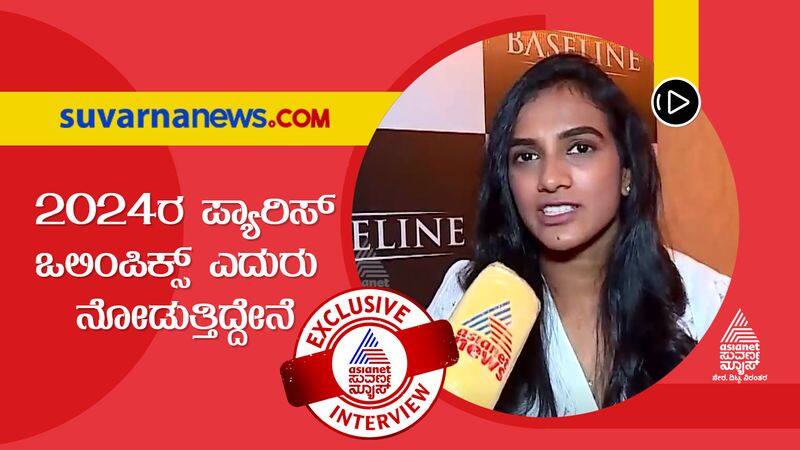 Tokyo 2020 Exclusive Interview with Indian Badminton Star Olympics Bronze Medallist PV Sindhu kvn