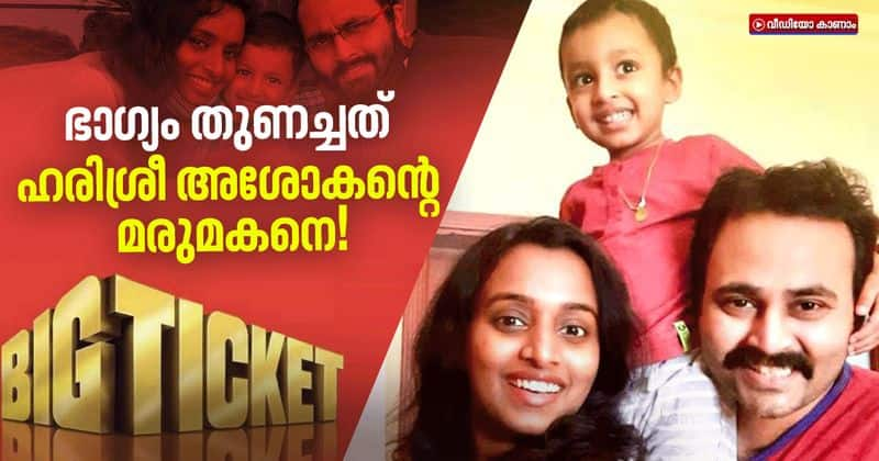 harisree asokan's son in law  won abu dhabi big ticket