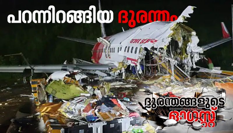 karipur flight crash One year to the tragedy of the flight