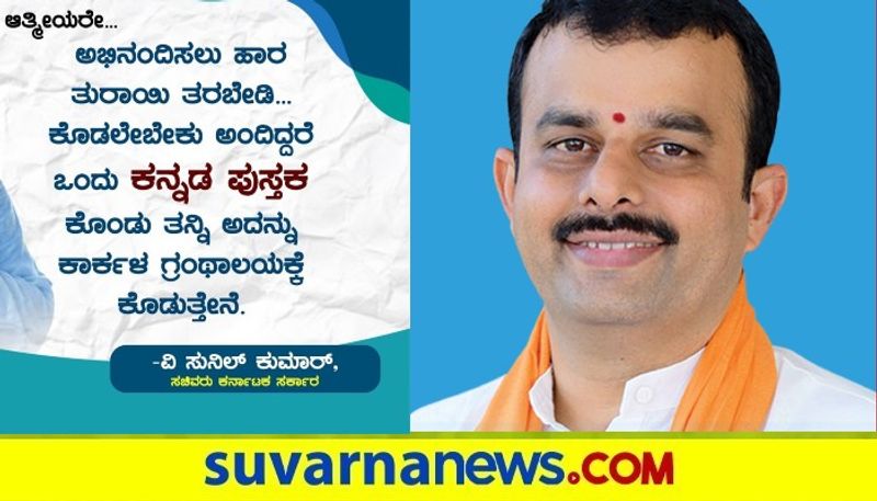 Come With One Kannada Book Minister Sunil kumar urges With supporters snr