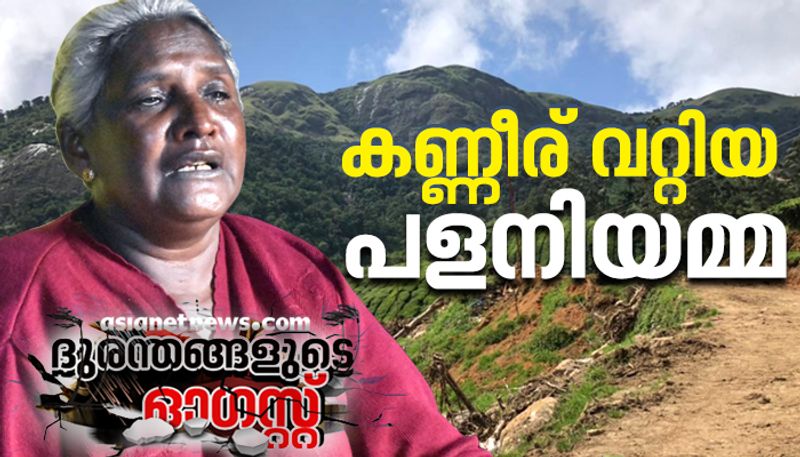 pettimudi landslide Palaniamma the survival of pettimudi disaster