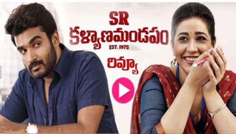 Kiran Abbavaram SR Kalyanamandapam movie review