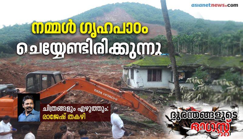 natural disasters do not happen again kavalappara photo story Rajesh Thakazhi