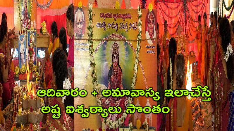 Importance Of Rare Ashada Amavasya Lakshimi Puja