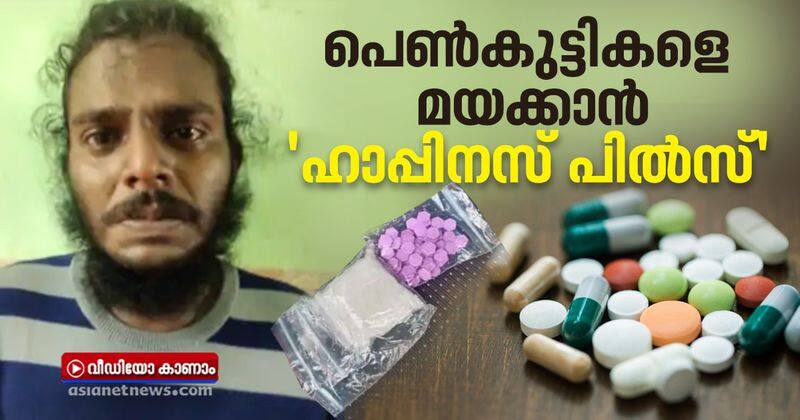 huge amount of happiness pills seized in thrissur