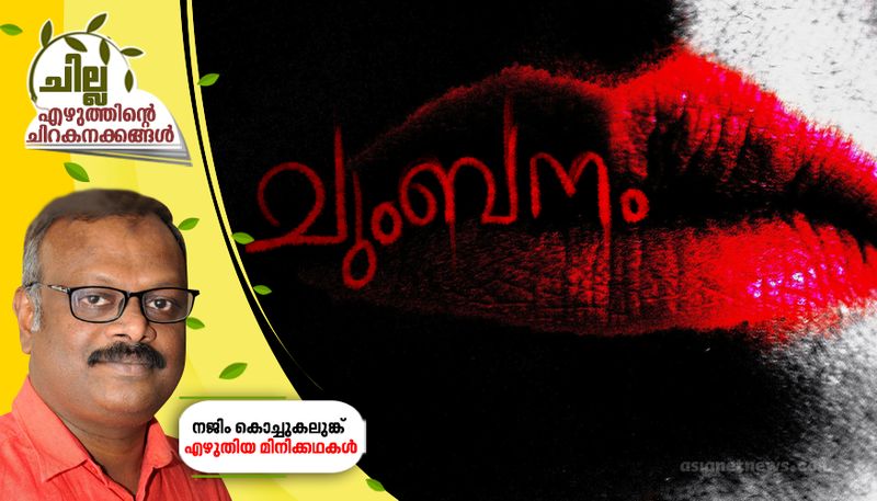 chilla amalayalam short stories by Najim Kochukalung