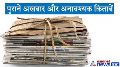 Vastu: आपके घर में हैं ये 4 चीजें तो तुरंत बाहर निकाल दें, इनसे रूक जाती है तरक्की और बना रहता है बेड लक