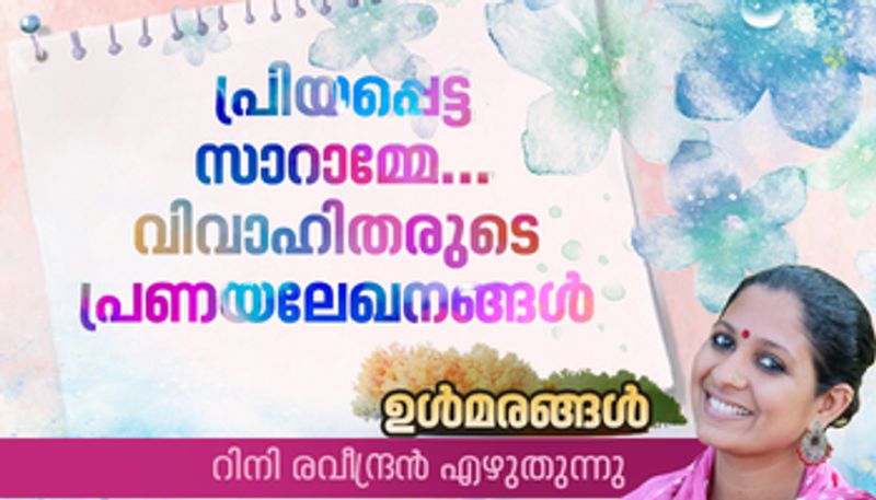 ulmarangal column by rini raveendran on love letters