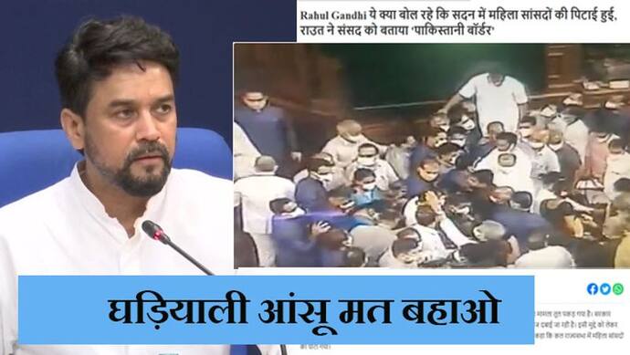 आपके 'माननीय' क्या कर रहे हैं, ये Video देखा क्या: राहुल बोले-महिला सांसद पिटीं; सरकार बोली-विपक्ष घड़ियाल है