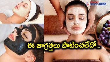 జీవన శైలి: ఫేస్ మాస్కులు వేసుకునేటప్పుడు ఈ జాగ్రత్తలు పాటిస్తున్నారా..?