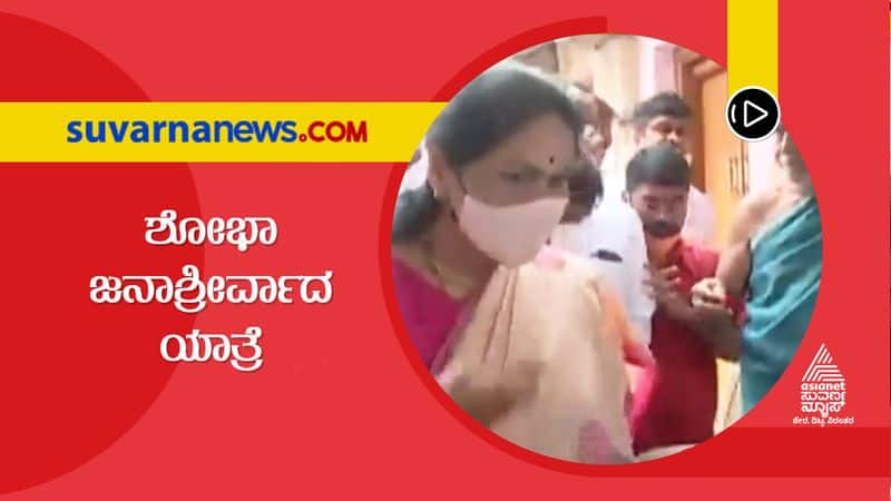 Union Minister Shobha Karandlaje holds Janashirvada Yatra in Mysor snr