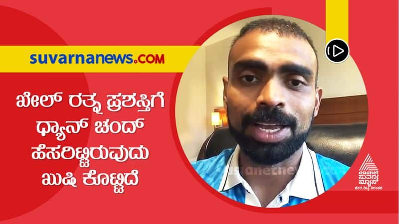 Tokyo 2020 PR Sreejesh Happy After Dhyan Chand Khel Ratna Award by PM Modi kvn