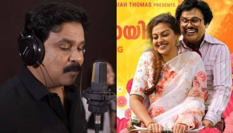 artist dileep movie Keshu Ee Veedinte Nadhan first song