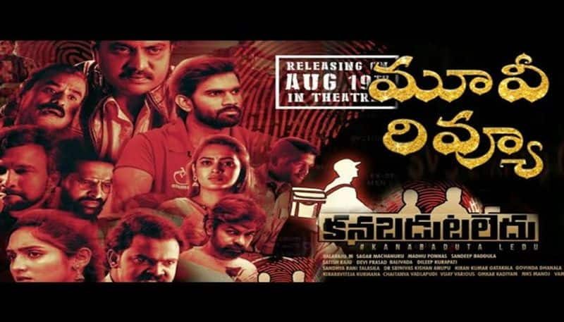 Sunil Kanabadutaledu movie review