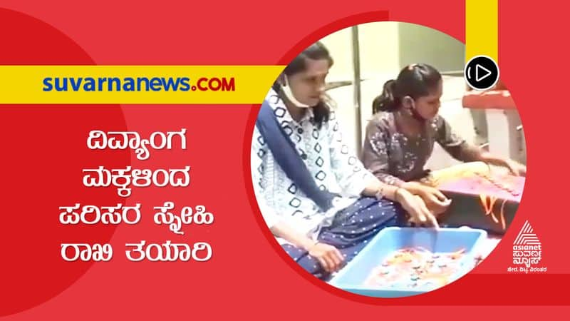 Specially abled kids manufacturing eco friendly Rakhi in Viayapura dpl