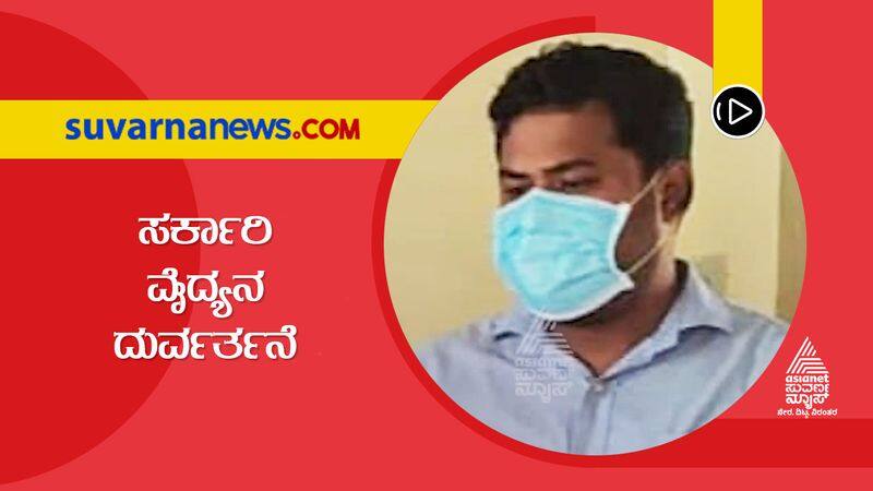 Shivamogga  Govt Doctor Denies Covid Vaccine to Son, Abuses Father For Questioning snr