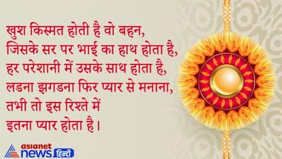 कोरोना के चलते इस बार भी भाई से दूर ही मन रही है आपकी राखी, तो इन हार्ट टचिंग कोट्स से करें उन्हें  विश