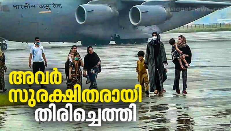 Malayalees including Sikhs returned safely to India from Afghanistan