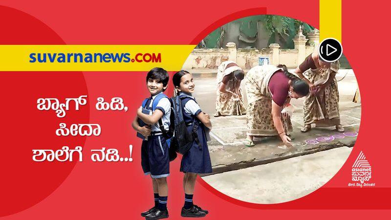 School reopened after one and half year in Karnataka grg