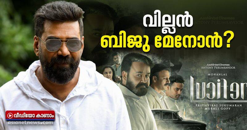 biju menon replace vivek oberoi character in lucifer telugu remake