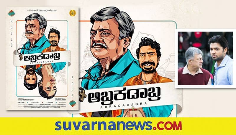 Aabrakadaabra director Shishir Rajmohan talks about Anant Nag vcs