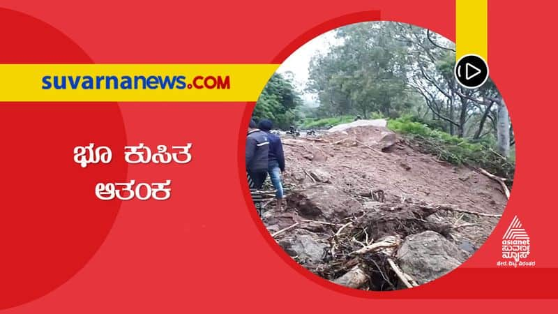 Land sliding on way to Nandi Hills of Chikkaballapura District snr