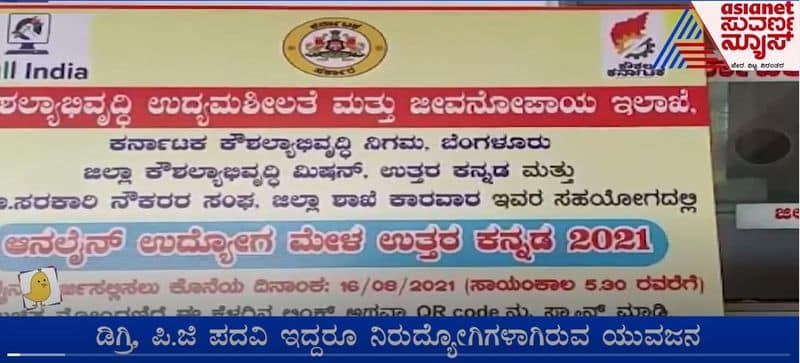 Uttara Kannada Administration's Skill Development program For Youths rbj