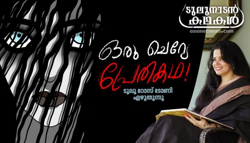 Tulunadan kathakal a column by Tulu Rose Tony a ghost story