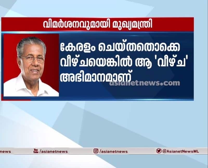 cm pinarayi vijayan reply to covid related controversies