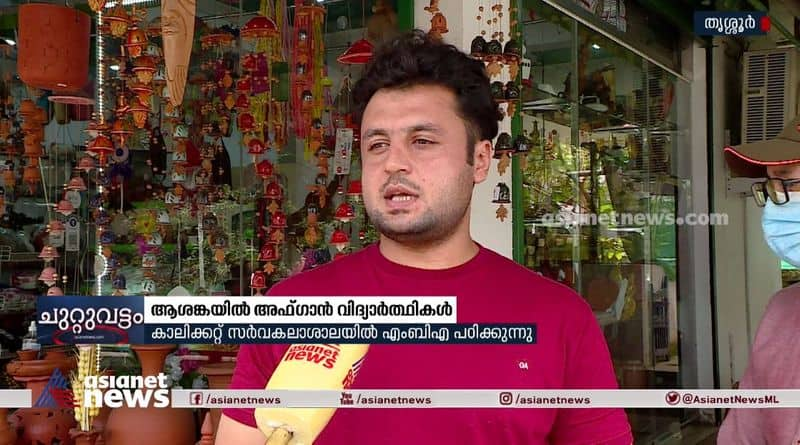 afghan students in thrissur worry about their family