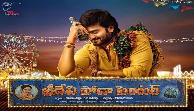 Sudheer Babu Sridevi Soda Center Review