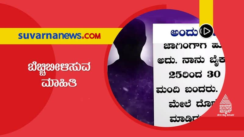 Shocking Revelations in FIR of Mysuru Gang Rape Case grg