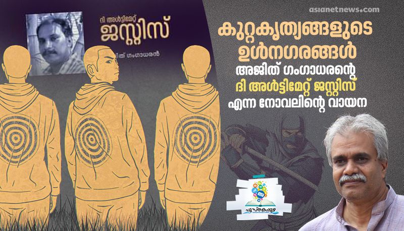 book review  the ultimate justice  by Ajith Gangadharan