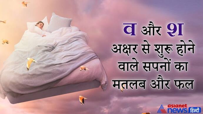 Dreams: सपने में दिखे वसीयत तो घर में तनाव बढ़ सकता है तनाव, शंख दिखे तो मिलते हैं शुभ फल