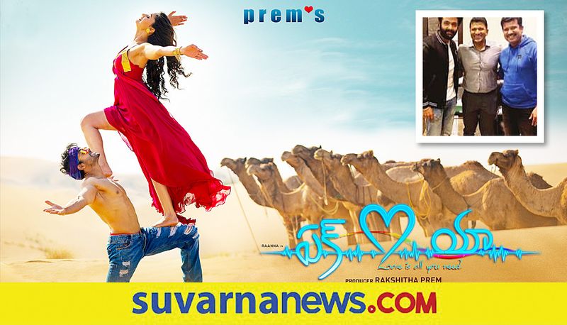 Jogi Prem s musical visual treat Raanna and Rachita Ram Ek Love Ya gets a release date