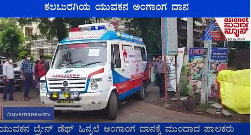 Kalaburagi Brain Dead Youth Organs Taken To Bengaluru in Zero Traffic Air Lifting ckm