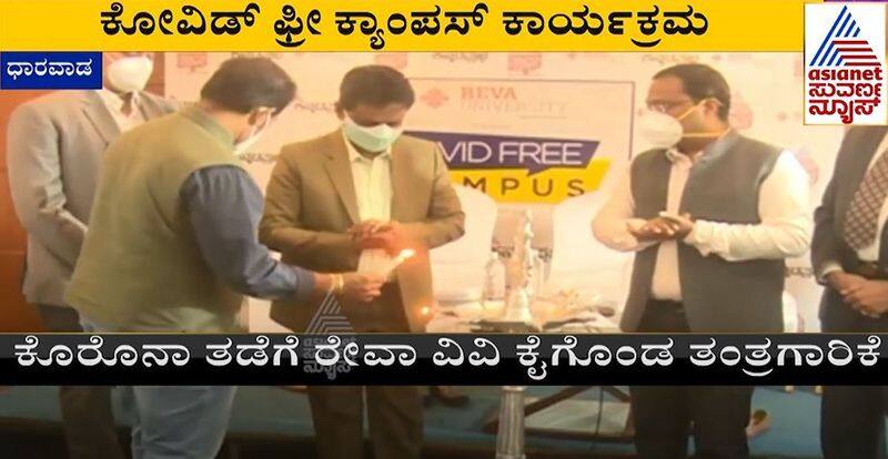 Asianet Suvarna News- Kannada Prabha Organizes 'Covid Free Campus' Seminar in Reva University rbj