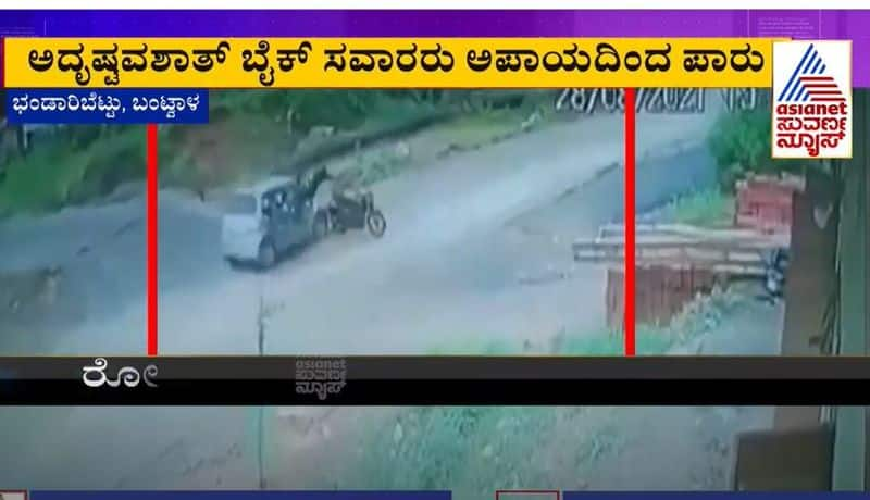 Horrible Accident Caught in CCTV Bikers Miraculously Escape Bantwal mangaluru ckm