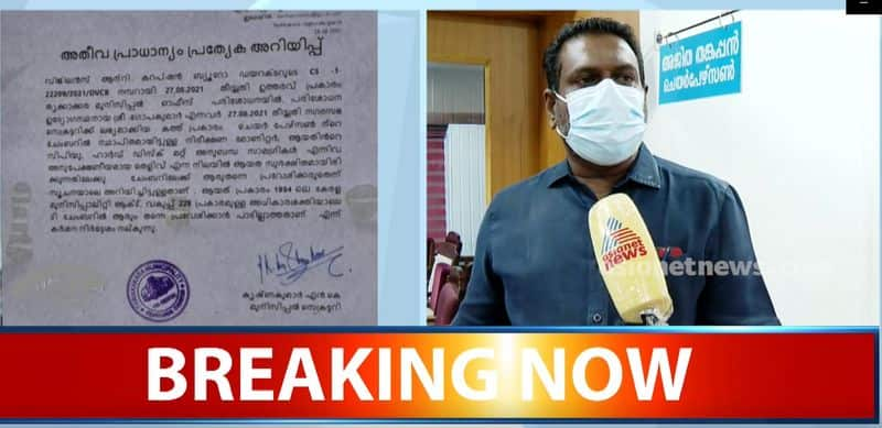 thrikkakara municipality chairperson's office room sealed