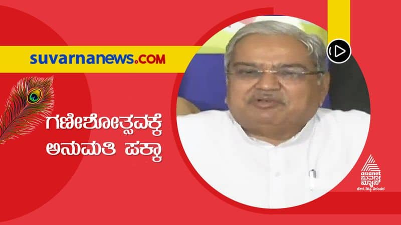 Will Allow Ganesha Festival Celebration Says Minister Govind Karjol grg