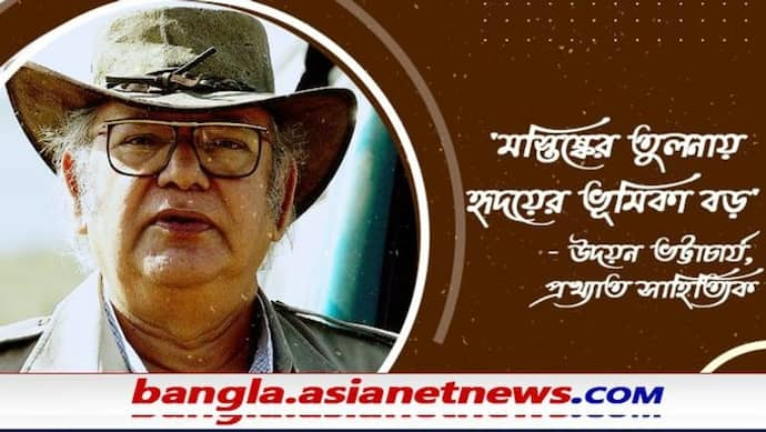 'মধ্যবিত্ত জীবন থেকে তাঁর সাহিত্যের ভুবন কিছুটা দূরেই' - কবির চোখে বুদ্ধদেব গুহ