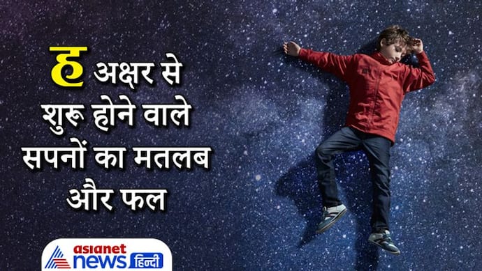 Dreams: सपने में दिखे हरियाली तो तो मन प्रसन्न रहे, साबूत हल्दी देखें तो हो सकता है धन लाभ