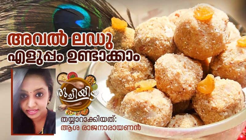 how to make aval laddu